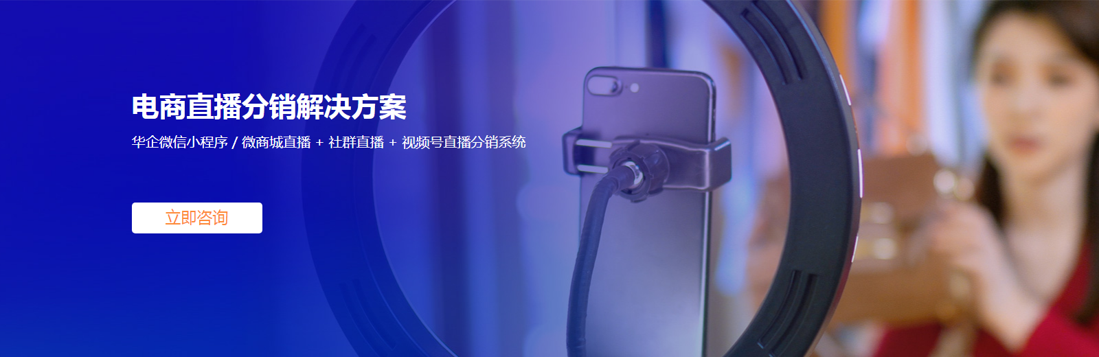 直播帶貨解決方案